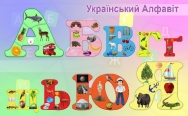 Український Алфавіт. Українська Абетка. Букви та звуки. Приклади та імена.  - YouTube